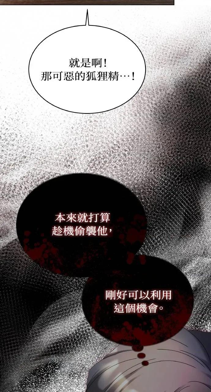 欲望猎场 欲望猎场 Doberman-第12话 第131页