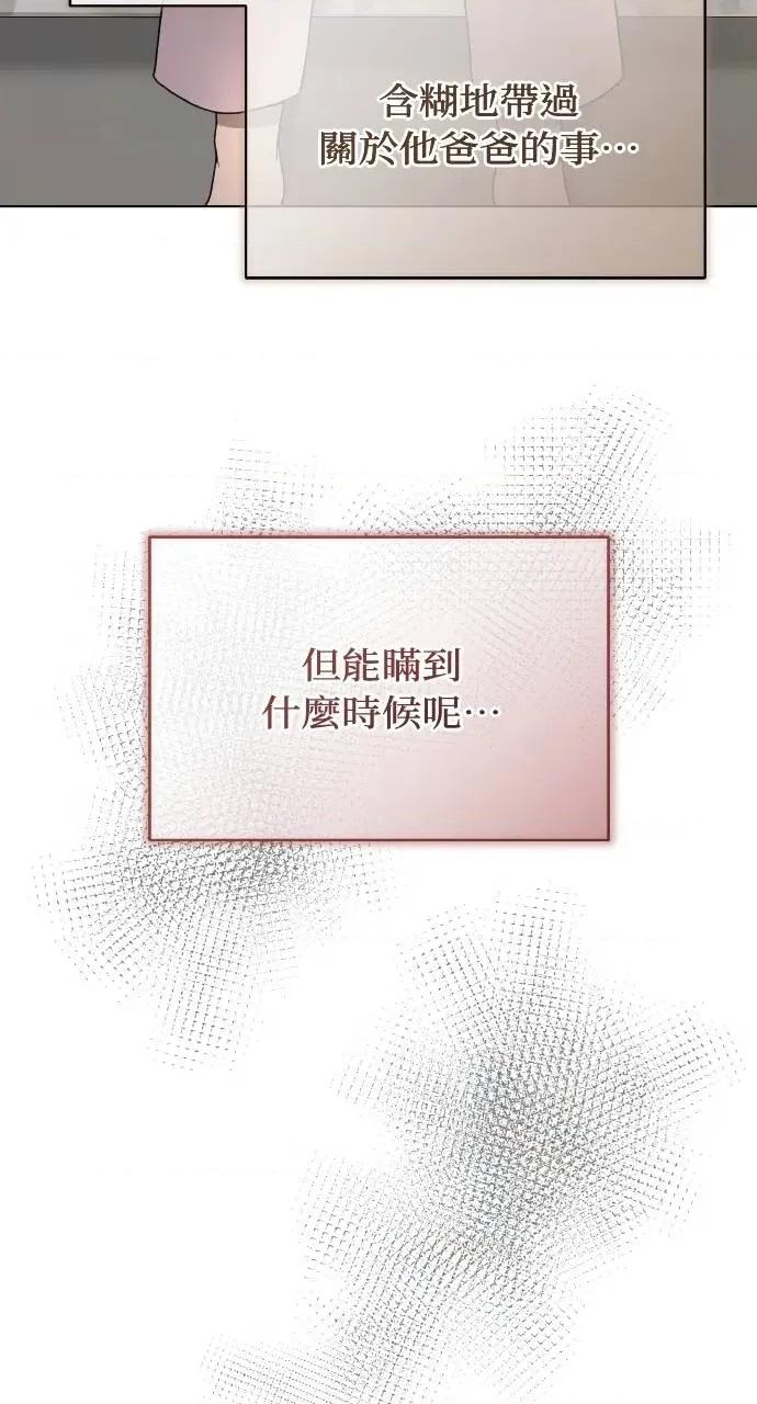 欲望猎场 欲望猎场 Doberman-第13话 第52页