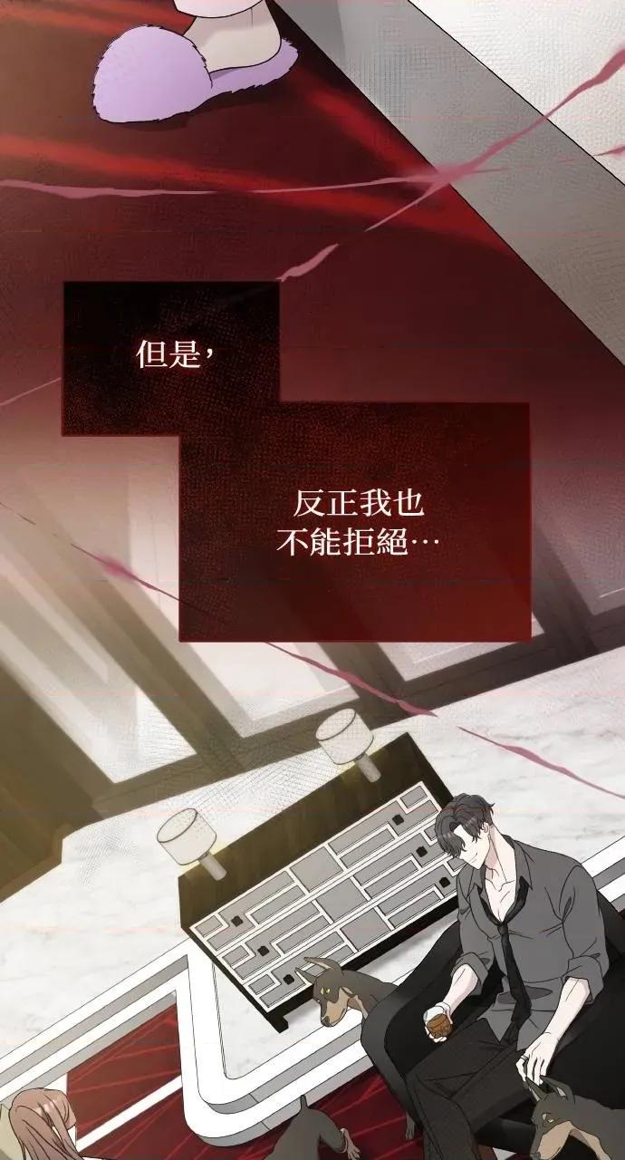 欲望猎场 欲望猎场 Doberman-第13话 第71页
