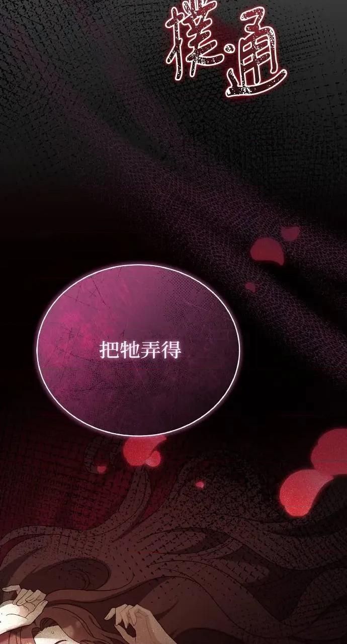 欲望猎场 欲望猎场 Doberman-第13话 第87页