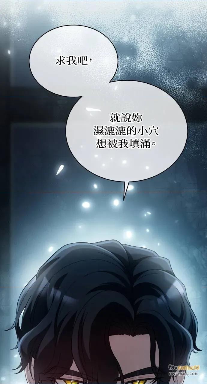 欲望猎场 欲望猎场 Doberman-第15话 第82页