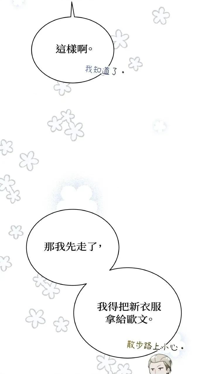 欲望猎场 欲望猎场 Doberman-第16话 第77页