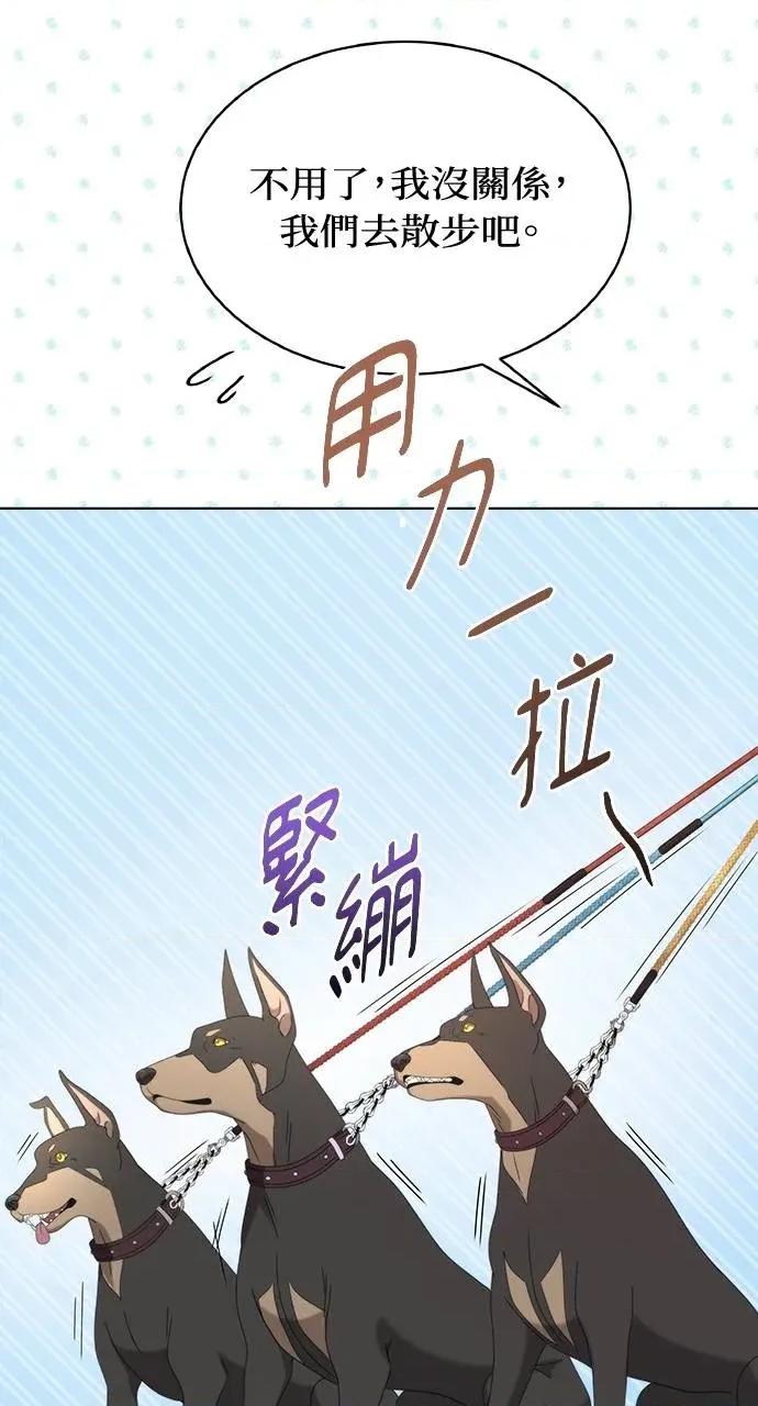 欲望猎场 欲望猎场 Doberman-第16话 第87页