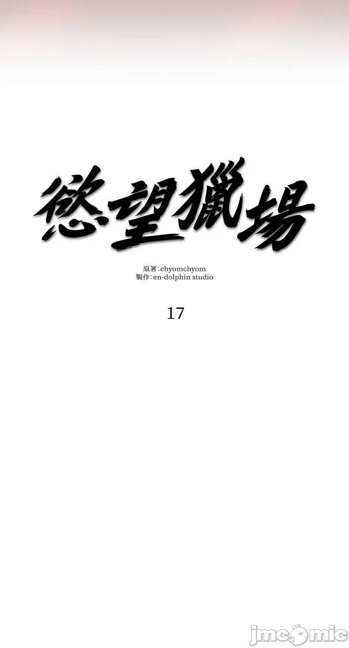 欲望猎场 欲望猎场 Doberman-第17话 第5页