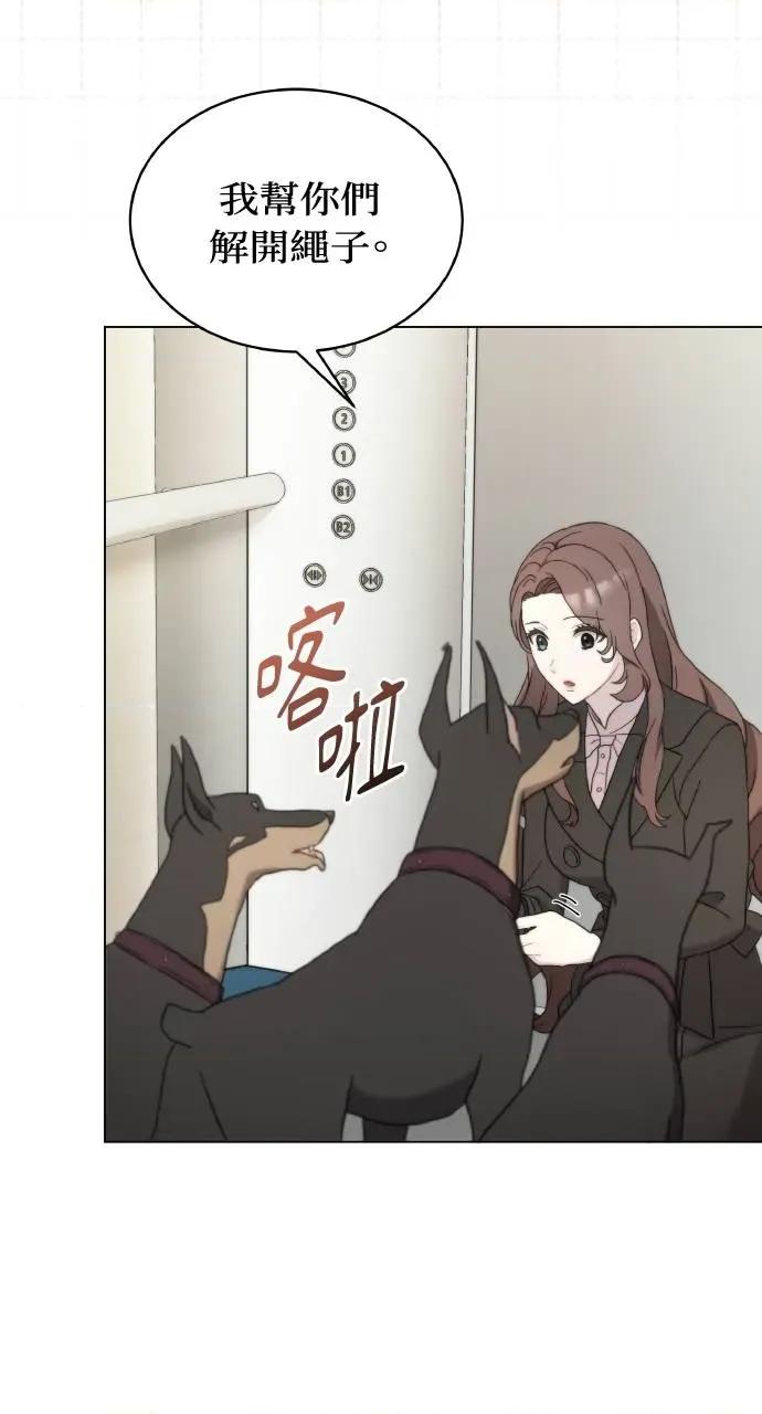 欲望猎场 欲望猎场 Doberman-第17话 第44页