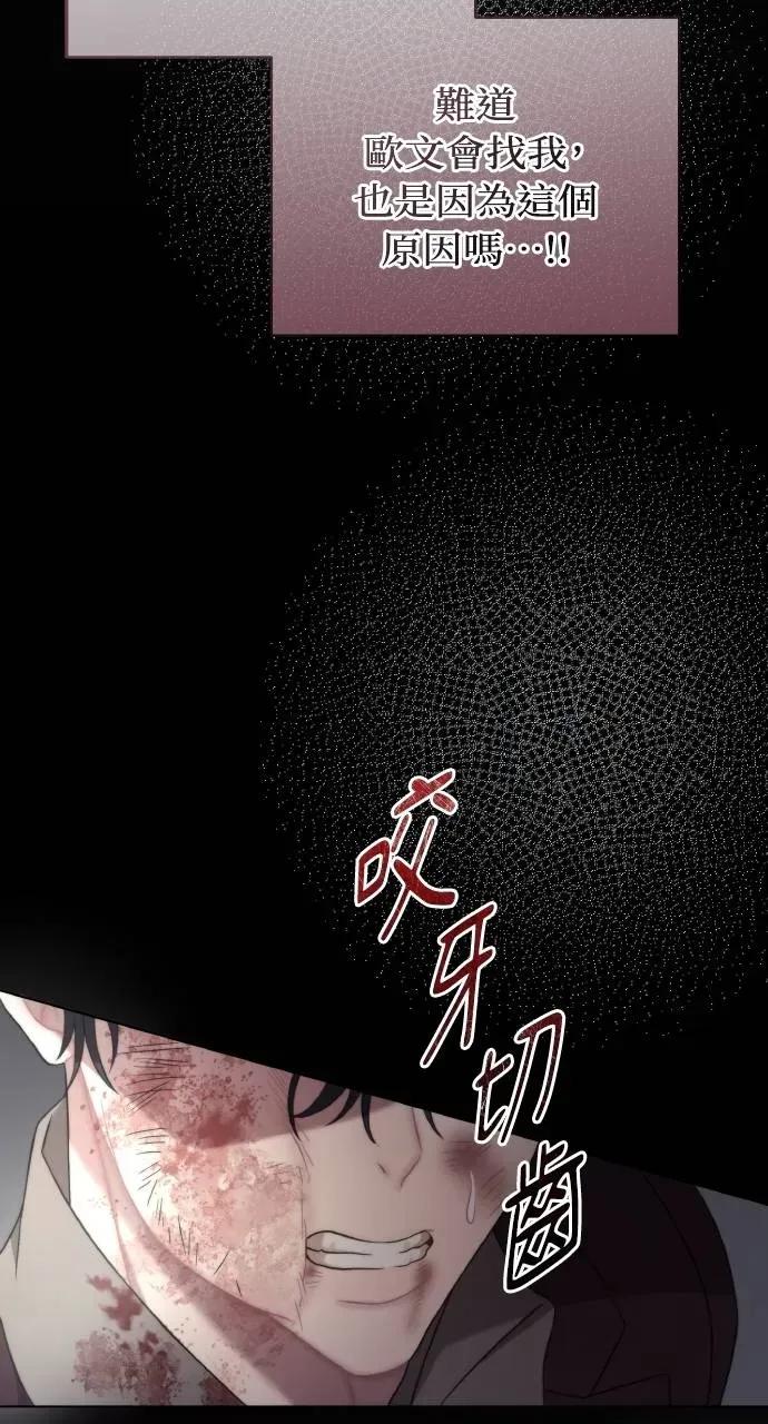 欲望猎场 欲望猎场 Doberman-第18话 第87页
