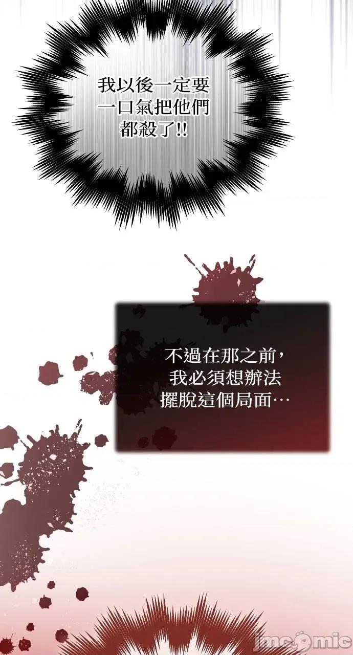 欲望猎场 欲望猎场 Doberman-第18话 第90页