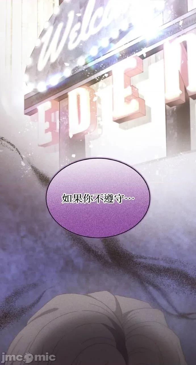 欲望猎场 欲望猎场 Doberman-第19话 第55页
