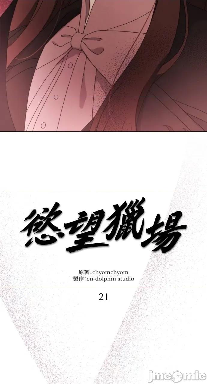 欲望猎场 欲望猎场 Doberman-第21话 第10页