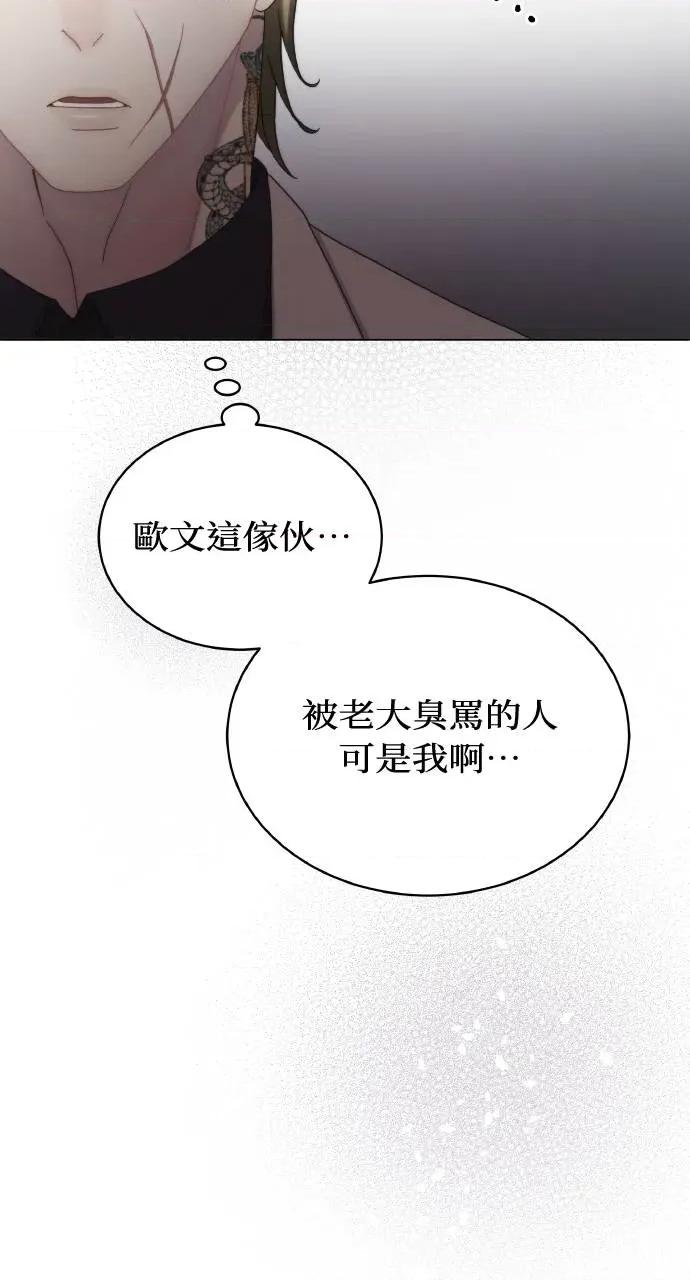 欲望猎场 欲望猎场 Doberman-第21话 第67页