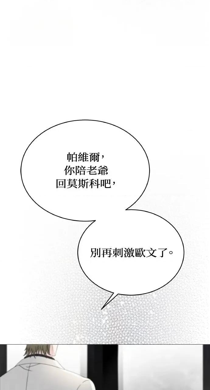 欲望猎场 欲望猎场 Doberman-第21话 第68页