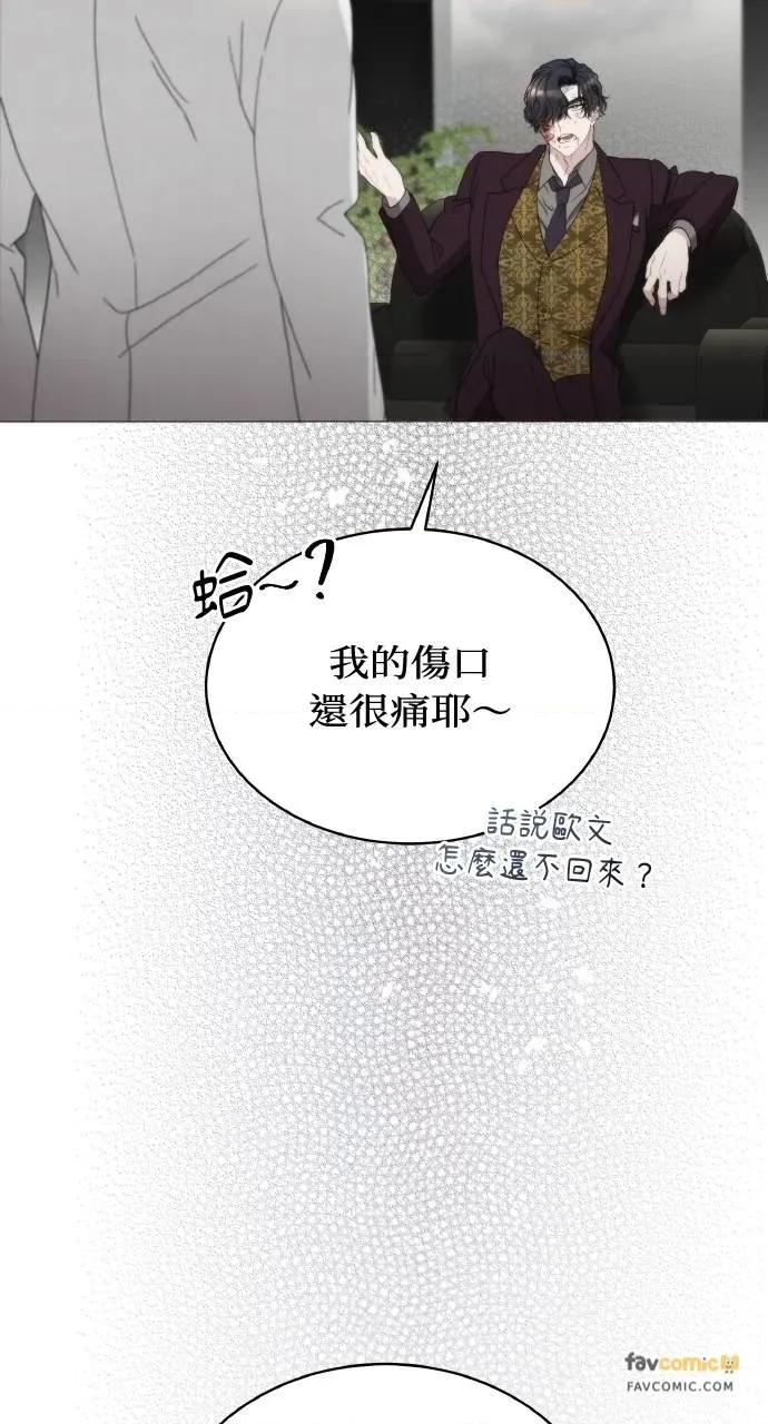 欲望猎场 欲望猎场 Doberman-第21话 第69页