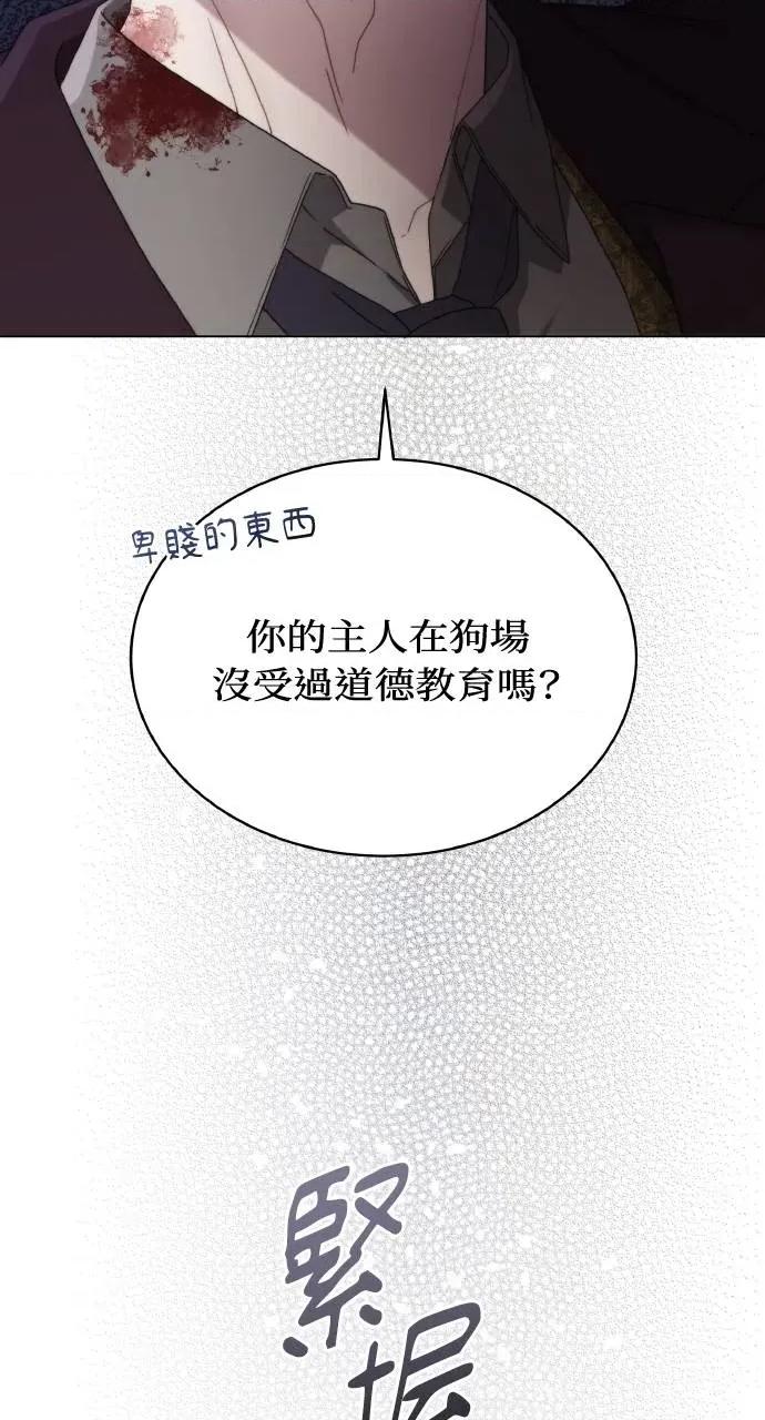 欲望猎场 欲望猎场 Doberman-第21话 第71页
