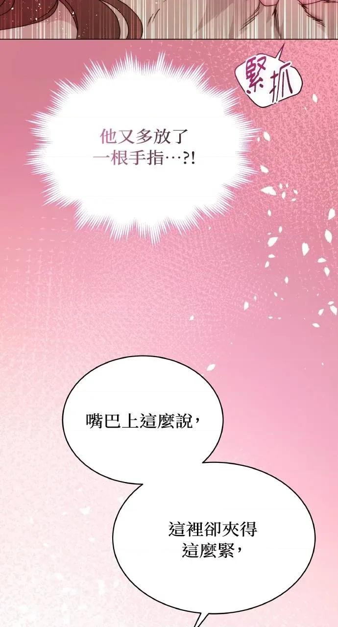 欲望猎场 欲望猎场 Doberman-第23话 第68页