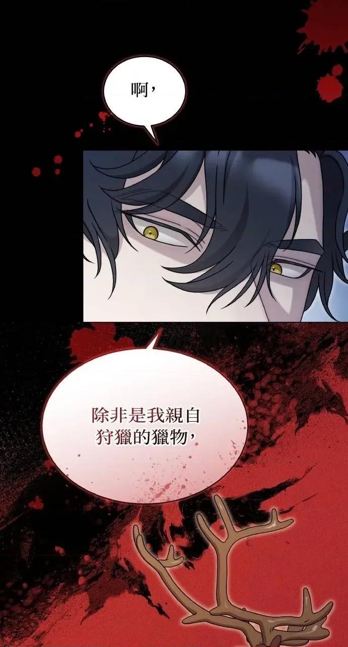 欲望猎场 欲望猎场 Doberman-第26话 第28页