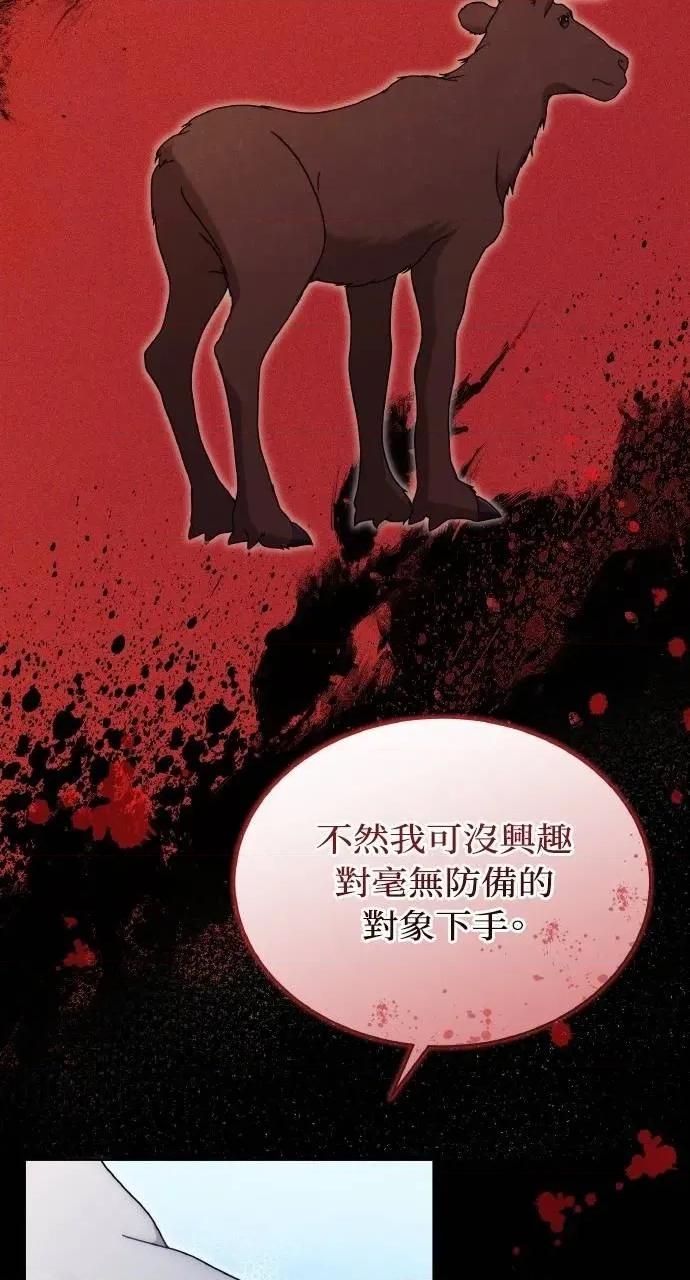 欲望猎场 欲望猎场 Doberman-第26话 第29页