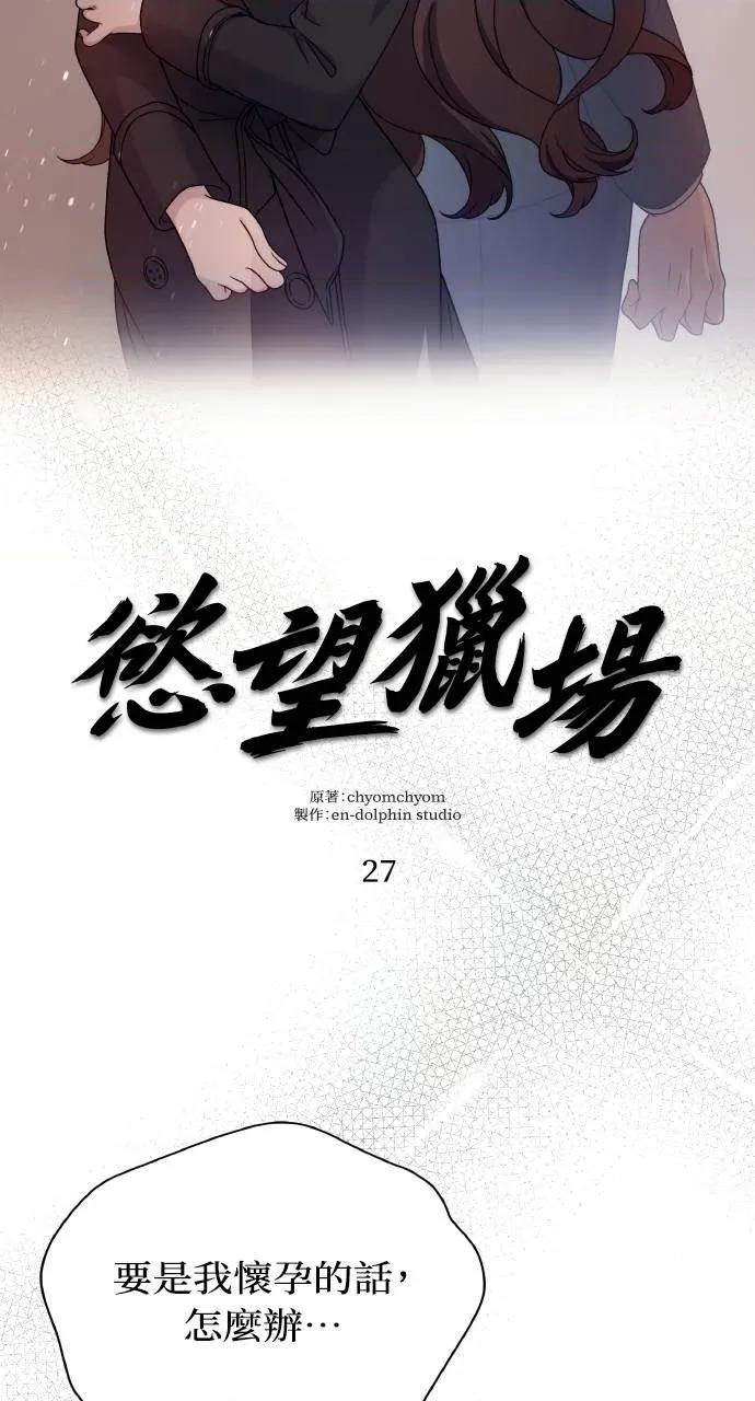 欲望猎场 欲望猎场 Doberman-第27话 第2页