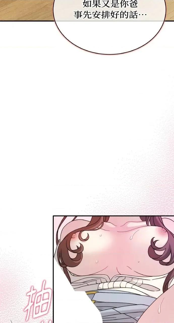 欲望猎场 欲望猎场 Doberman-第27话 第66页