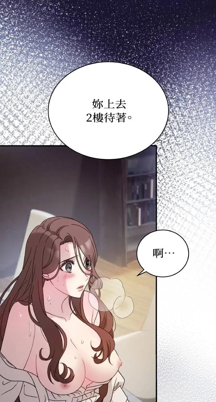 欲望猎场 欲望猎场 Doberman-第27话 第69页