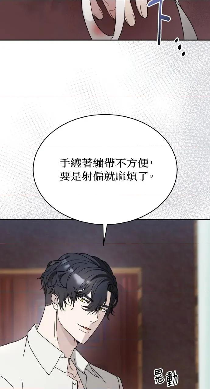 欲望猎场 欲望猎场 Doberman-第29话 第57页