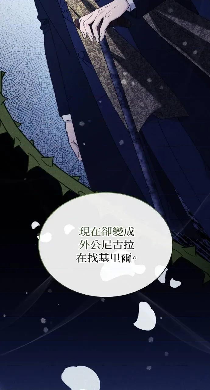 欲望猎场 欲望猎场 Doberman-第29话 第69页