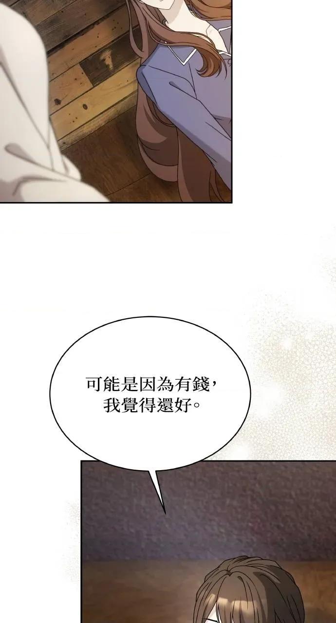 欲望猎场 欲望猎场 Doberman-第29话 第71页