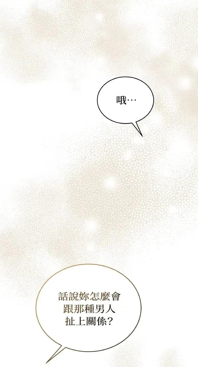 欲望猎场 欲望猎场 Doberman-第29话 第73页