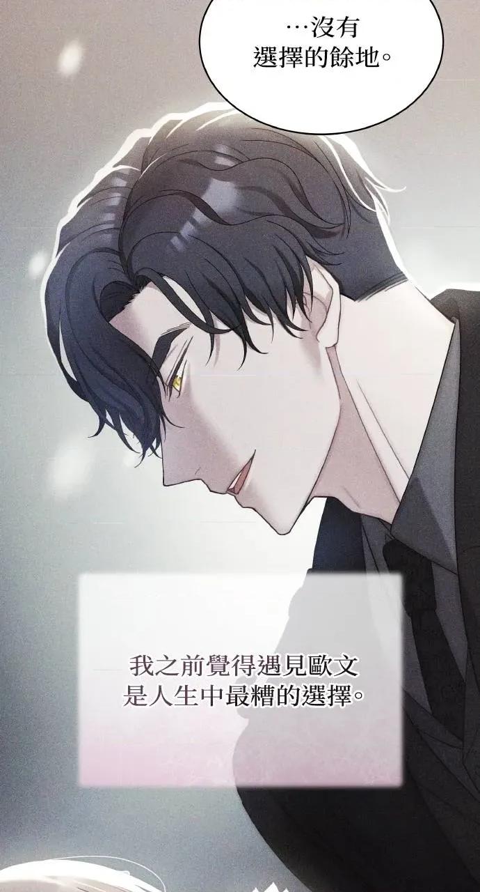 欲望猎场 欲望猎场 Doberman-第29话 第76页