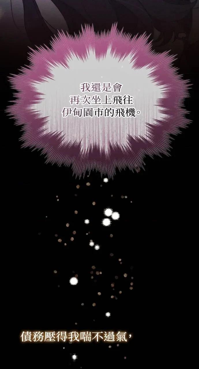 欲望猎场 欲望猎场 Doberman-第29话 第78页