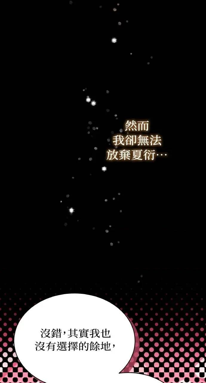 欲望猎场 欲望猎场 Doberman-第29话 第79页