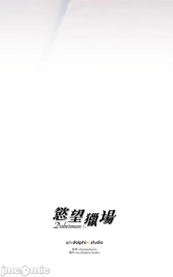 欲望猎场 欲望猎场 Doberman-第29话 第130页