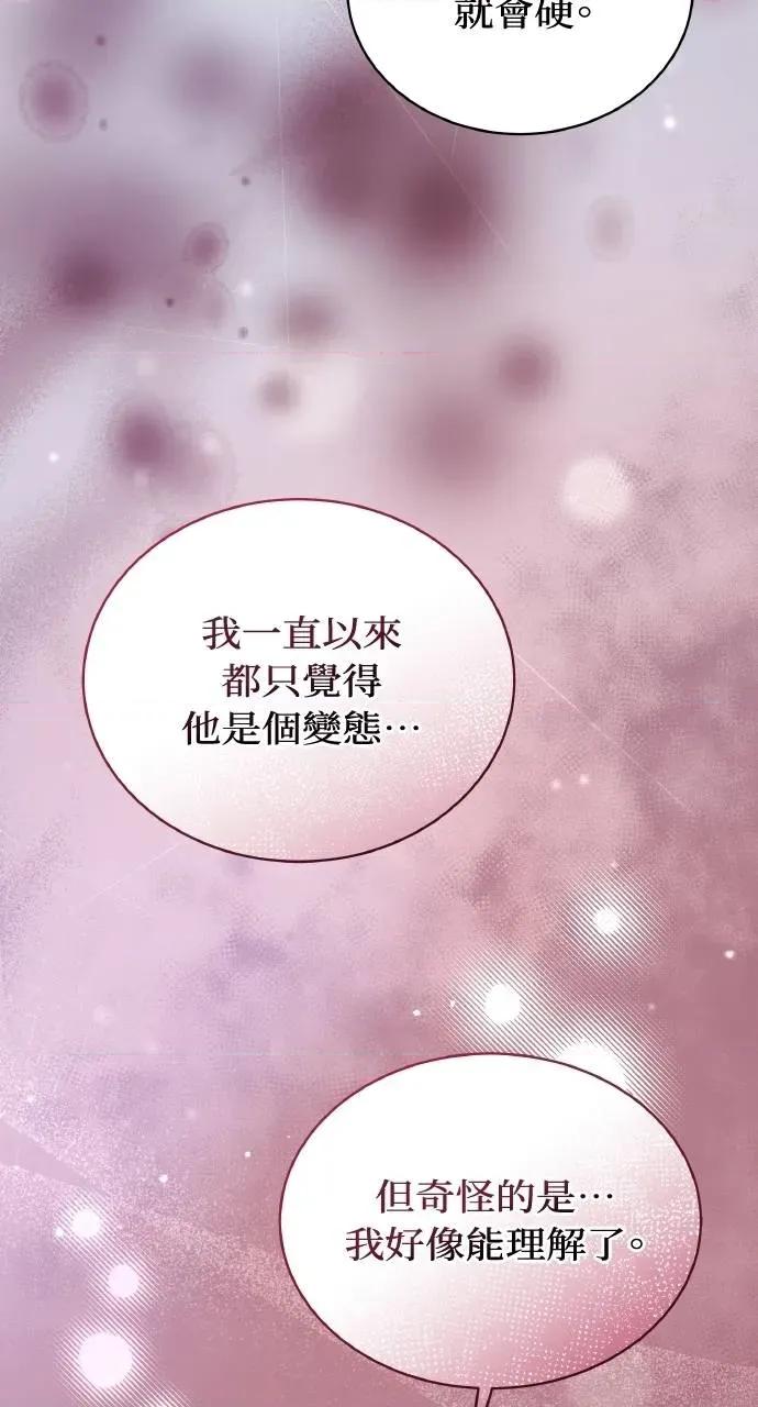 欲望猎场 欲望猎场 Doberman-第30话 第44页