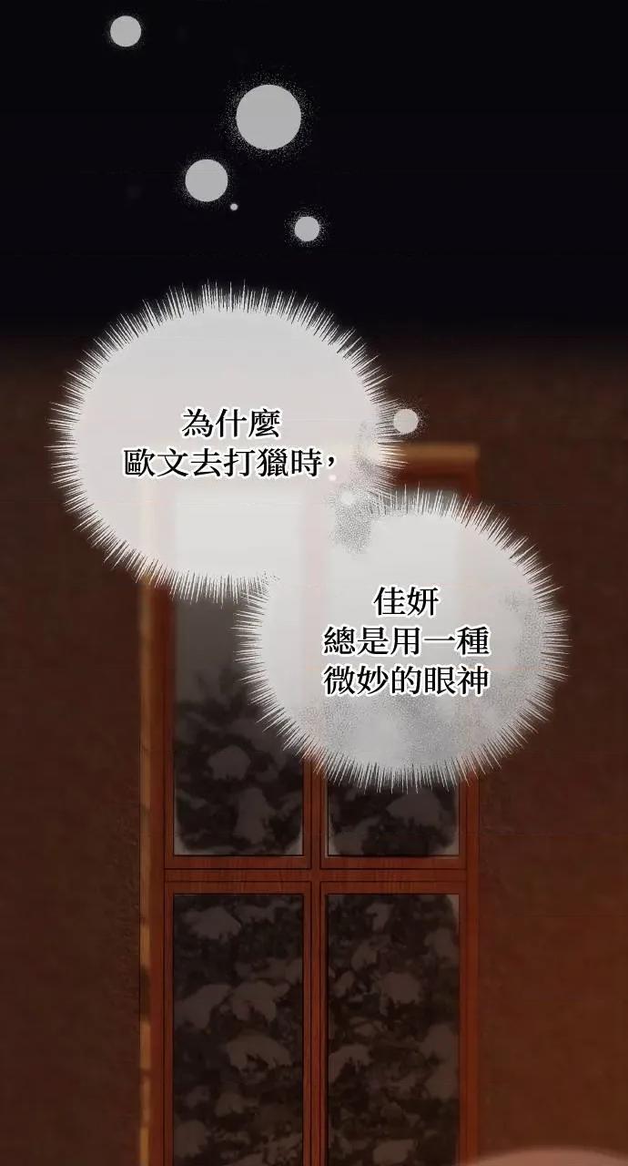 欲望猎场 欲望猎场 Doberman-第30话 第63页