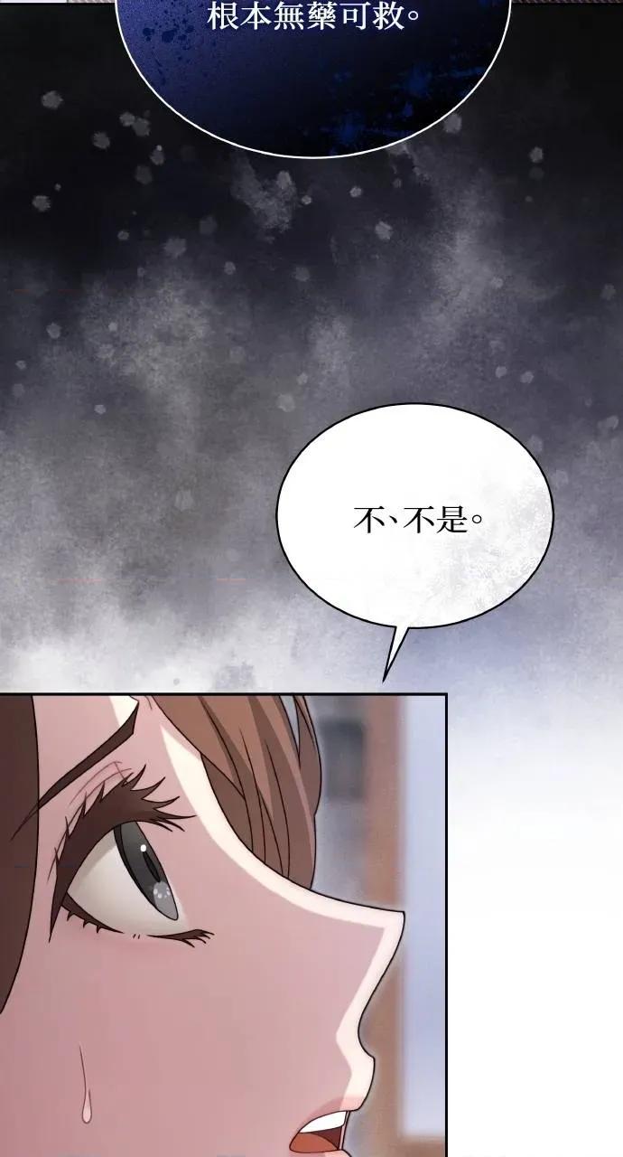 欲望猎场 欲望猎场 Doberman-第30话 第71页