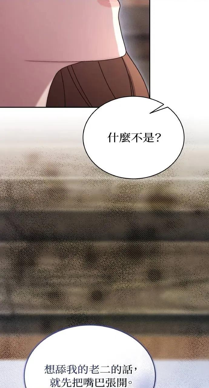 欲望猎场 欲望猎场 Doberman-第30话 第72页