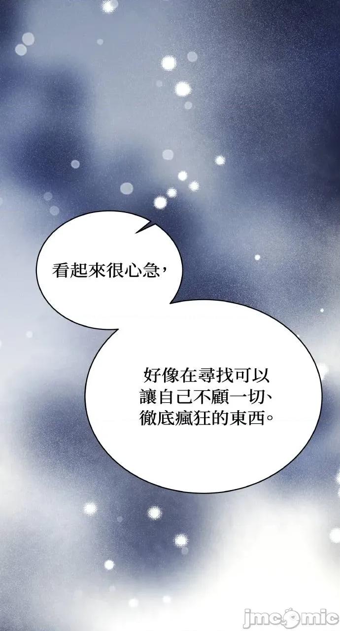 欲望猎场 欲望猎场 Doberman-第30话 第75页
