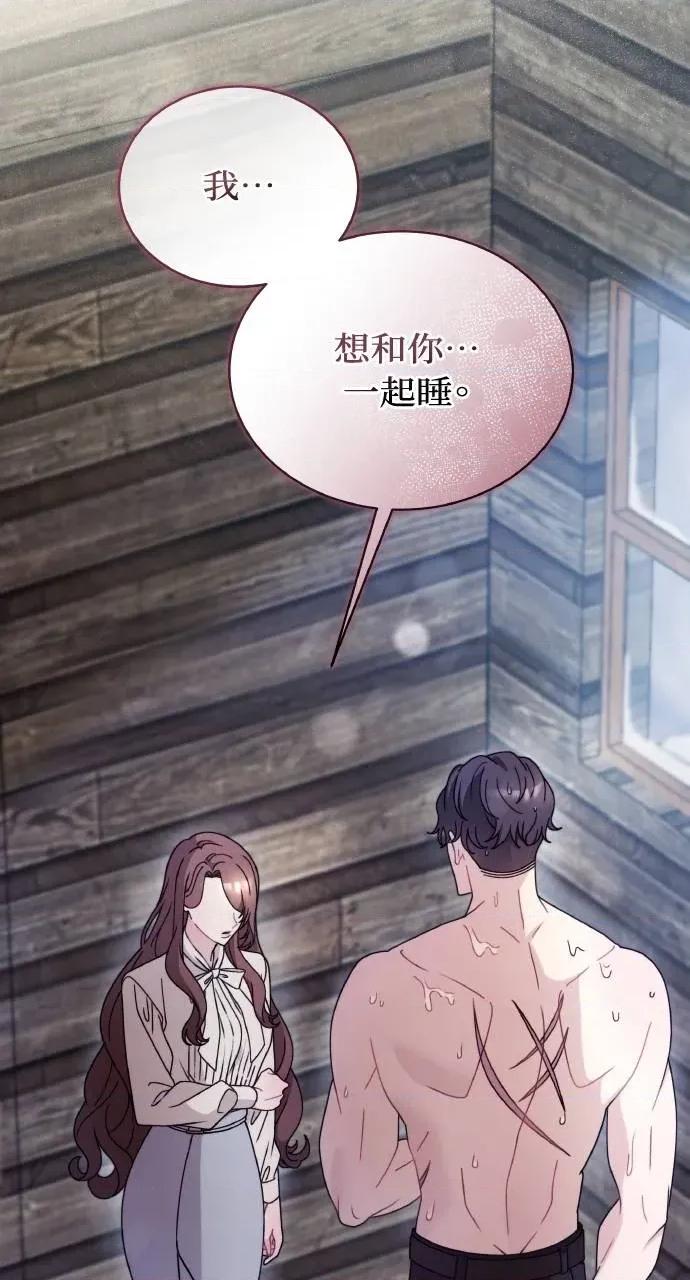 欲望猎场 欲望猎场 Doberman-第30话 第77页