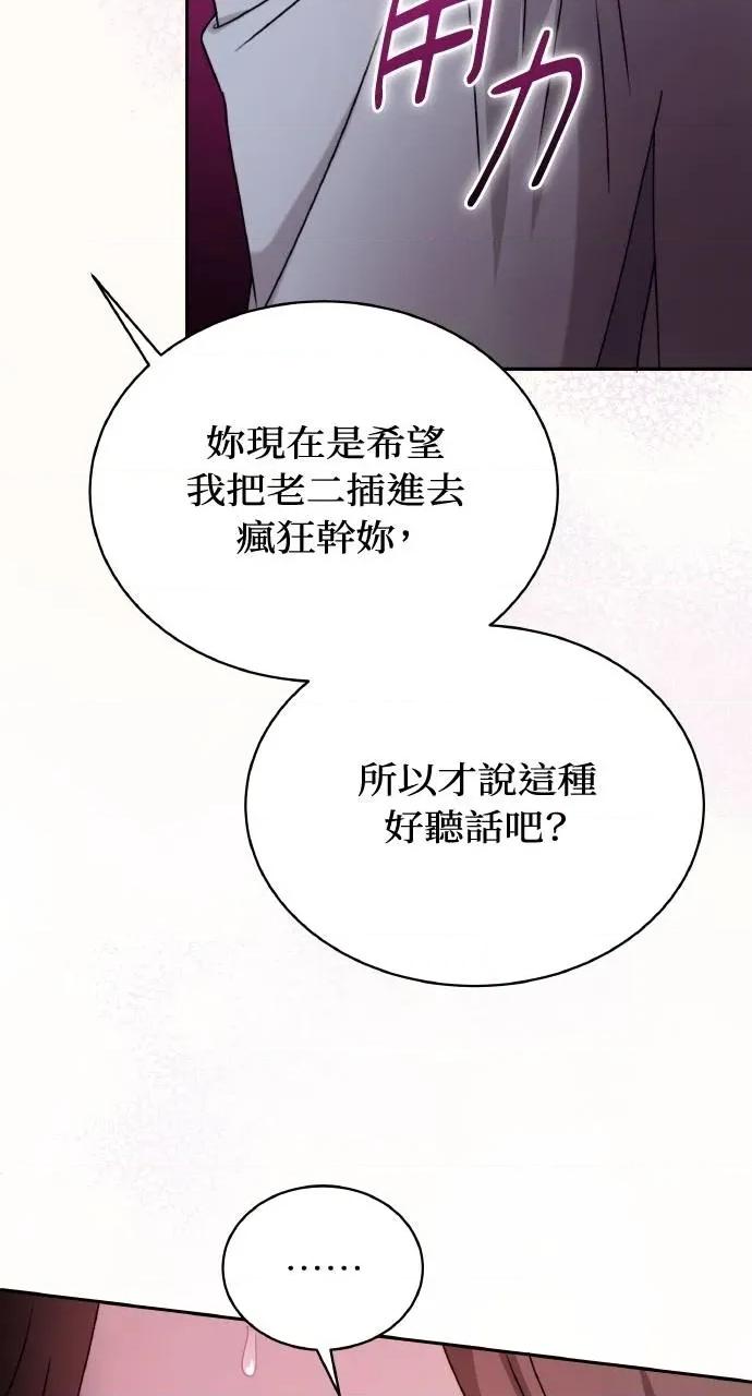 欲望猎场 欲望猎场 Doberman-第30话 第84页