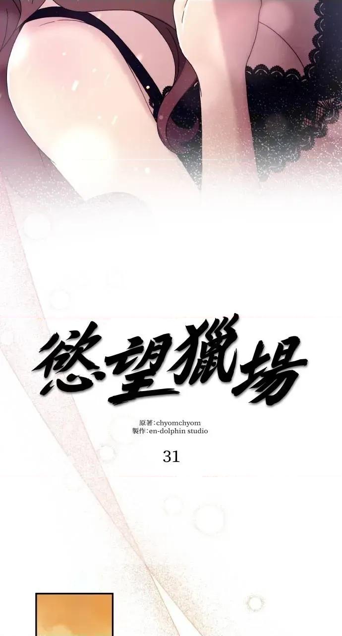 欲望猎场 欲望猎场 Doberman-第31话 第2页