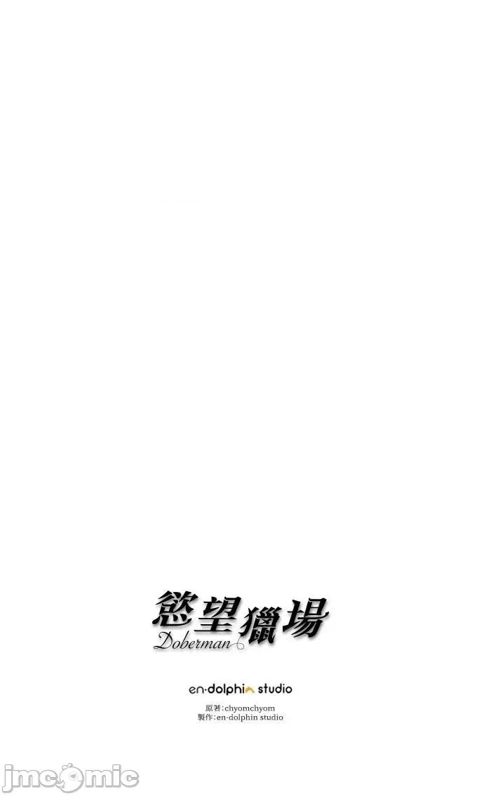 欲望猎场 欲望猎场 Doberman-第31话 第110页