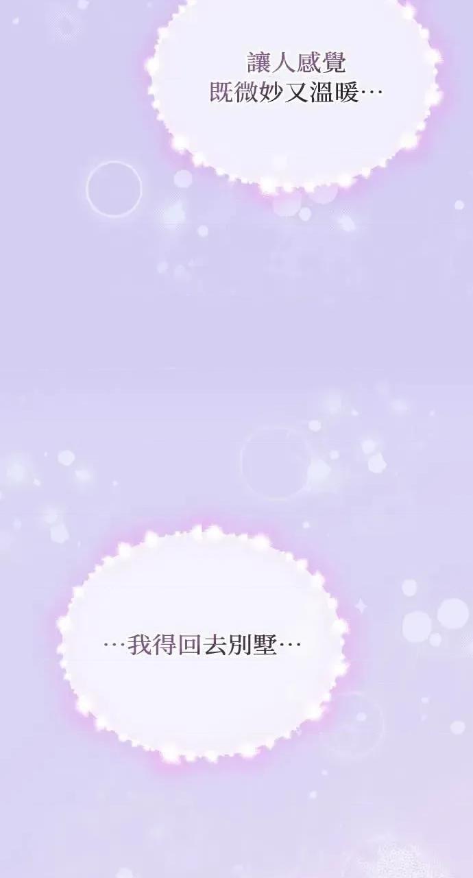 欲望猎场 欲望猎场 Doberman-第32话 第87页