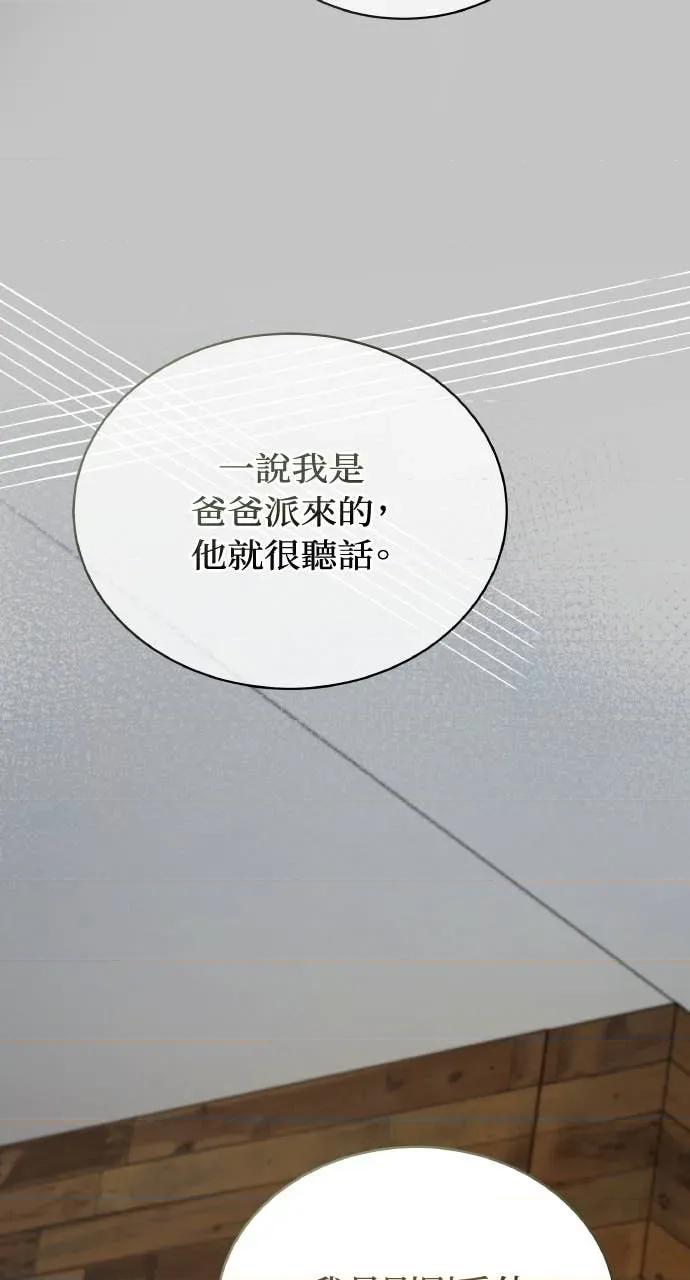 欲望猎场 欲望猎场 Doberman-第33话 第71页