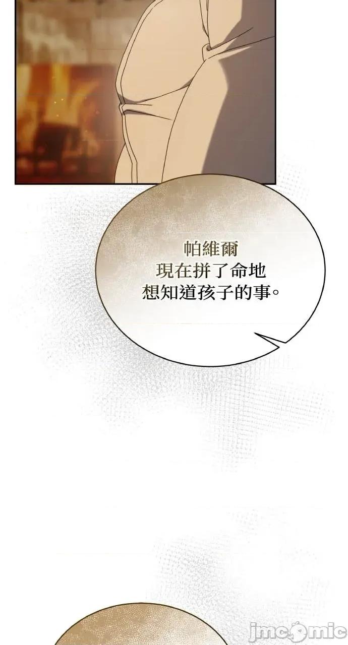 欲望猎场 欲望猎场 Doberman-第33话 第75页