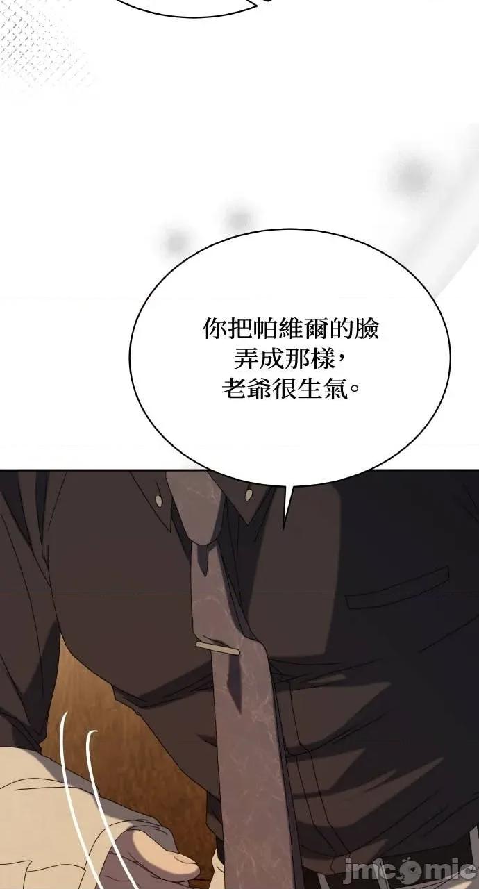 欲望猎场 欲望猎场 Doberman-第33话 第80页