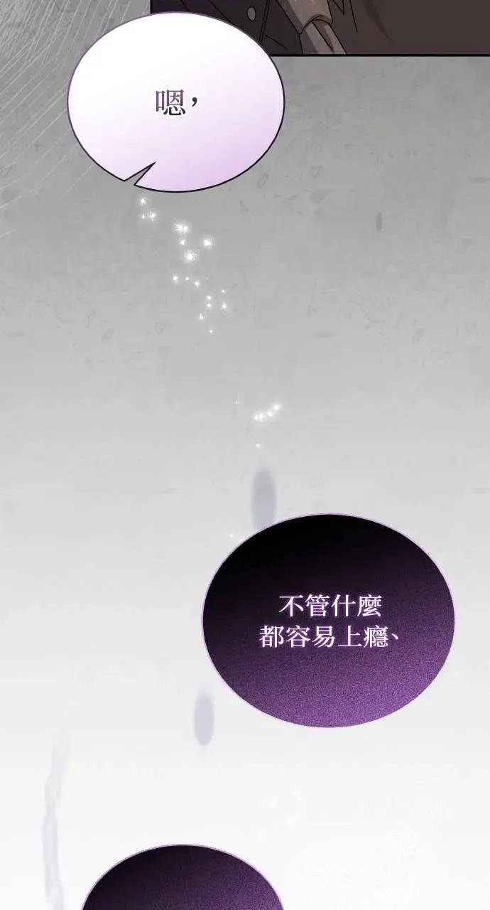 欲望猎场 欲望猎场 Doberman-第33话 第86页