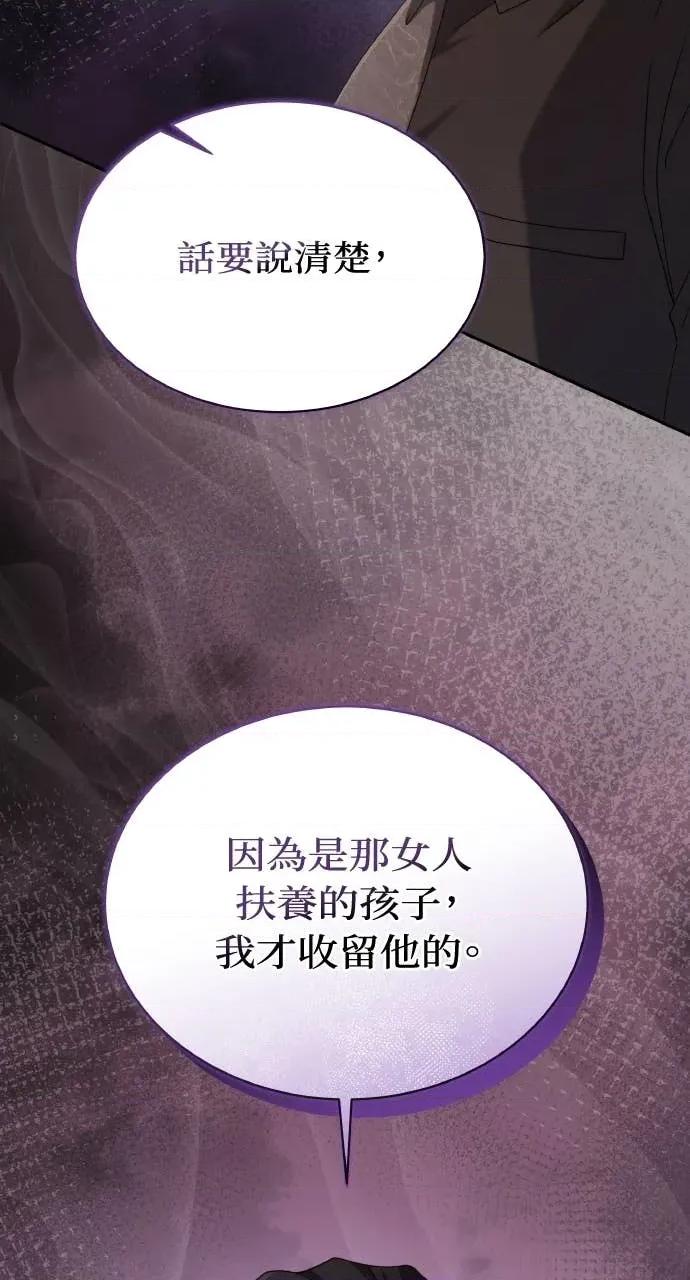 欲望猎场 欲望猎场 Doberman-第33话 第96页