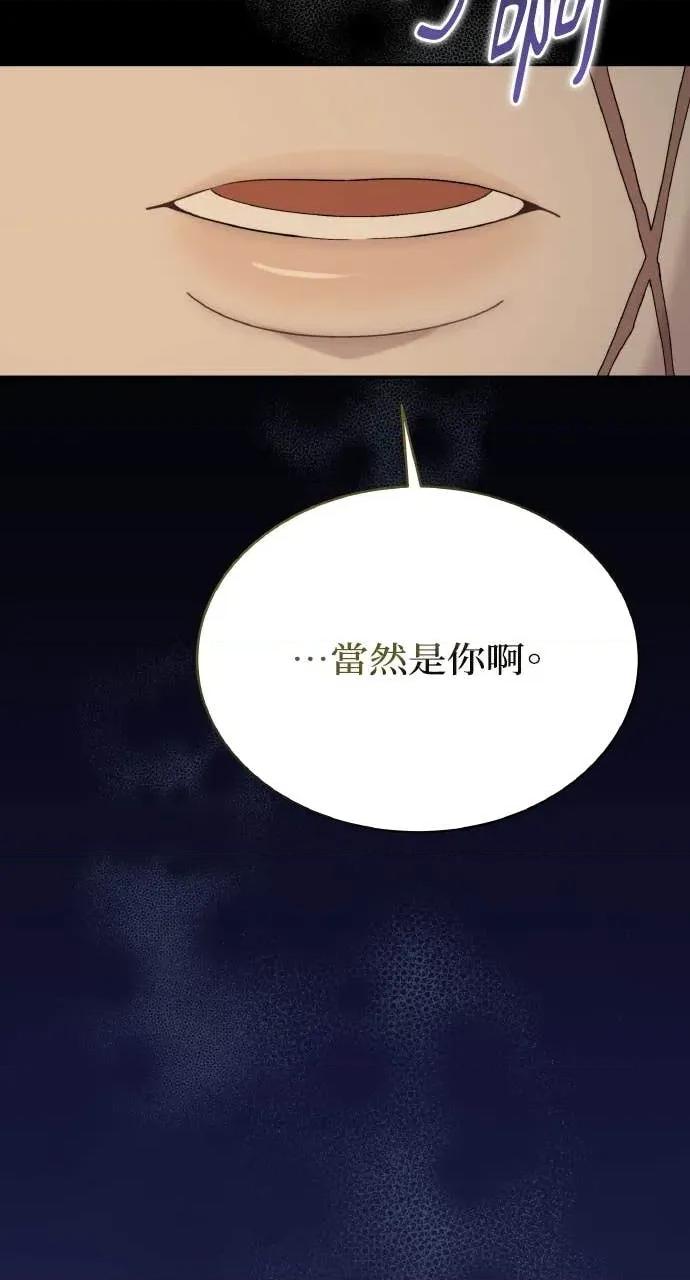 欲望猎场 欲望猎场 Doberman-第33话 第103页