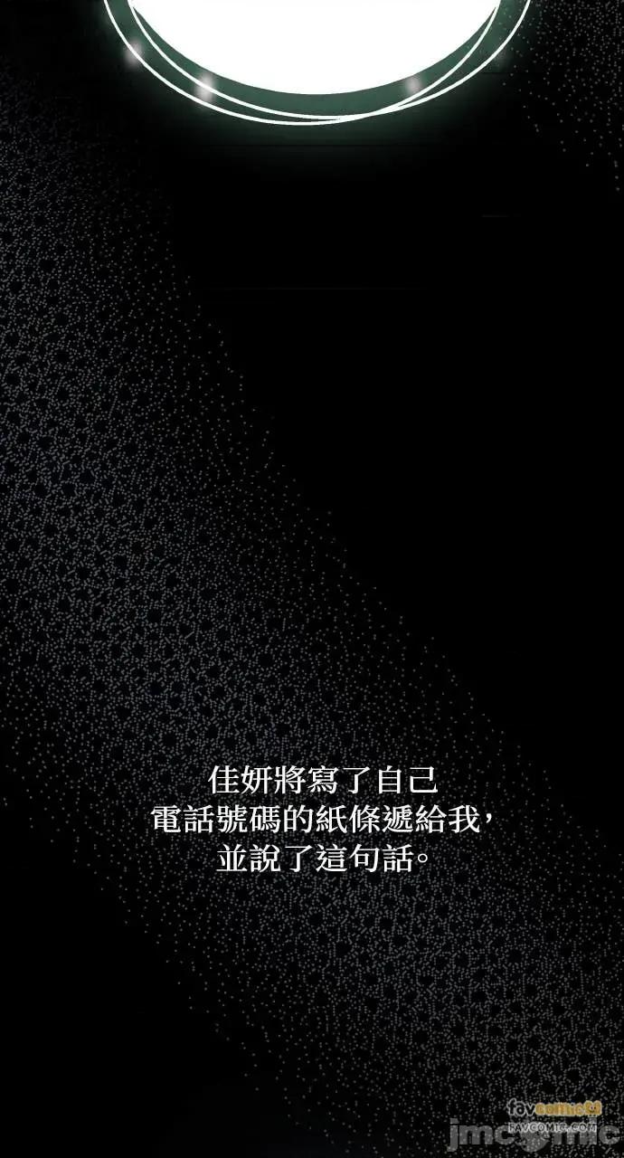 欲望猎场 欲望猎场 Doberman-第34话 第45页
