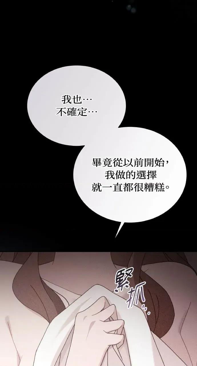 欲望猎场 欲望猎场 Doberman-第34话 第49页