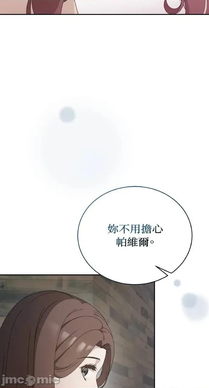 欲望猎场 欲望猎场 Doberman-第34话 第70页